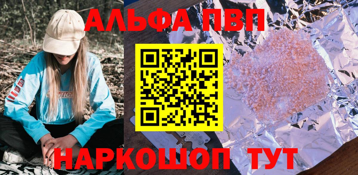 Alpha PVP  Alfa_PVP кристаллы  Вход с VPN  закладки  Камень-на-Оби 