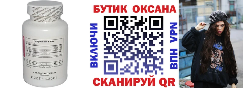 Бутират оксибутират  ОМГ ОМГ как войти  Камень-на-Оби 