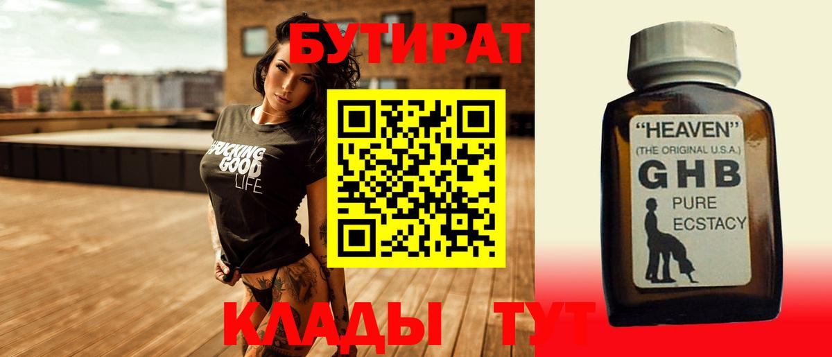Бутират буратино Камень-на-Оби
