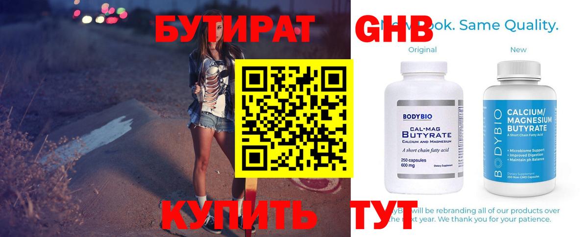 БУТИРАТ вода  Вход с VPN  Бутират  Камень-на-Оби 