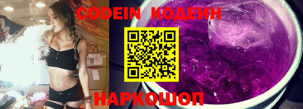 Кодеиновый сироп Lean напиток Lean (лин)  Вход с VPN  купить   Камень-на-Оби 