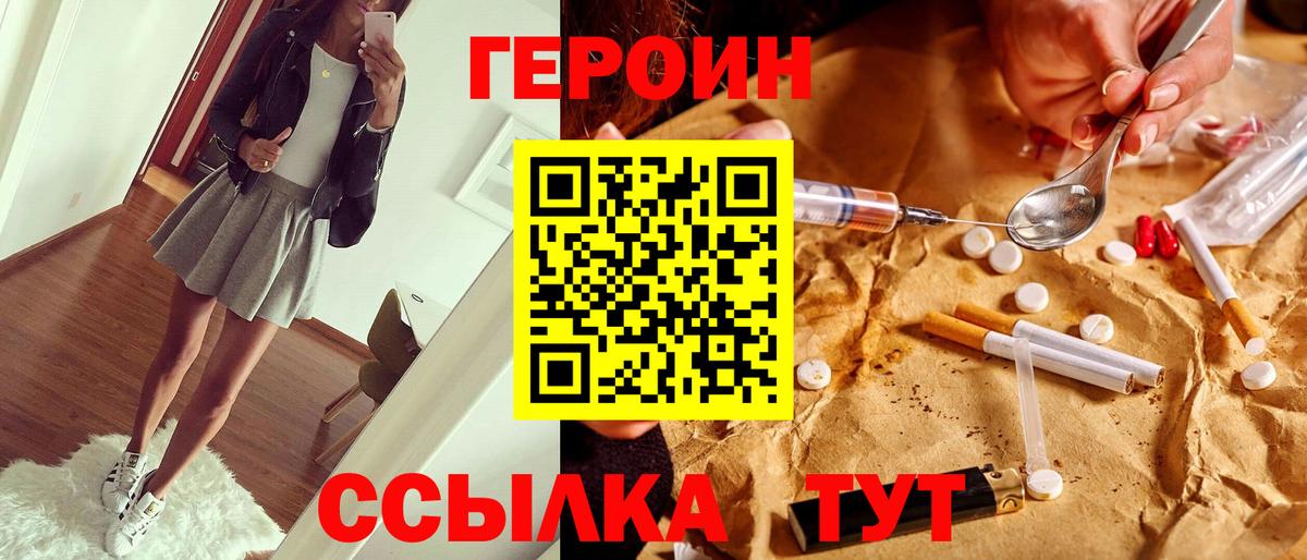 Героин VHQ Камень-на-Оби