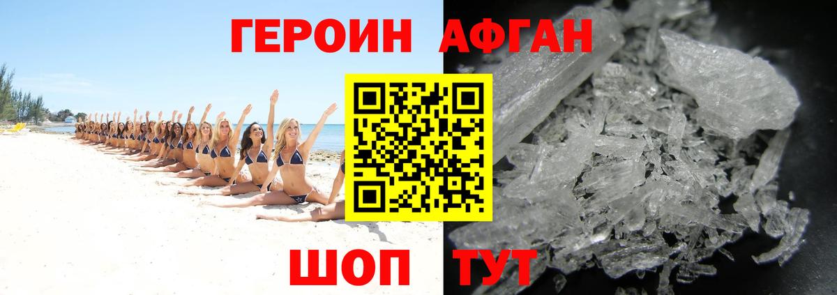 Героин  ГЕРОИН Афган  Вход с VPN  Камень-на-Оби 